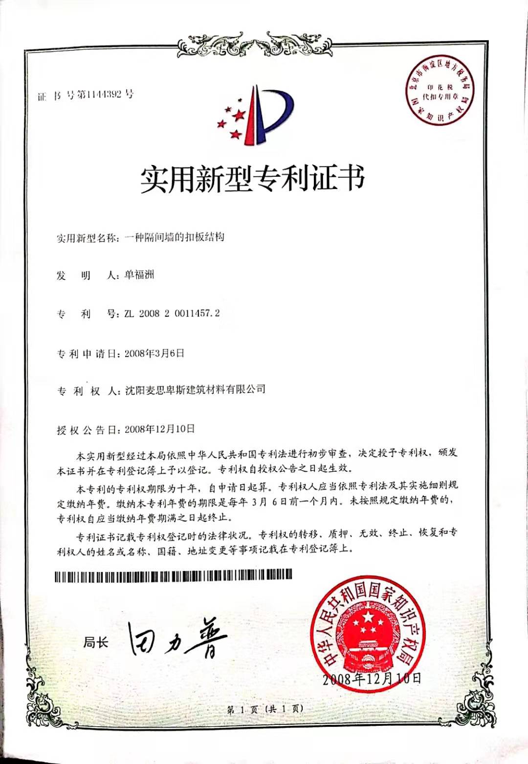 Patent Certificate 01
